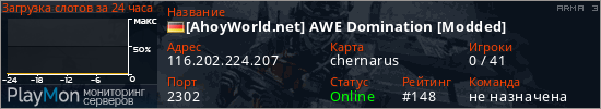 баннер для сервера arma3. [AhoyWorld.net] AWE Domination [Modded]