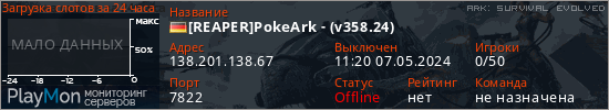 баннер для сервера ark. [REAPER]PokeArk - (v358.24)