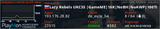 баннер для сервера css. Lazy Rebels UKCSS |GameME|16K|NoBH|NoAWP|100Tick