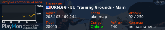 баннер для сервера rust. UKN.GG - EU Training Grounds - Main