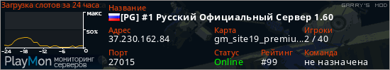 баннер для сервера garrysmod. [PG] #1 Русский Официальный Сервер 1.60