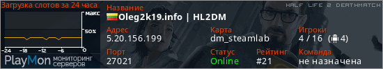 баннер для сервера hl2dm. Oleg2k19.info | HL2DM