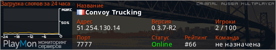 баннер для сервера crmp. Convoy Trucking