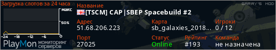 баннер для сервера garrysmod. [TSCM] CAP|SBEP Spacebuild #2