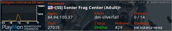 баннер для сервера hl2dm. <[SS] Senior Frag Center (Adult)>