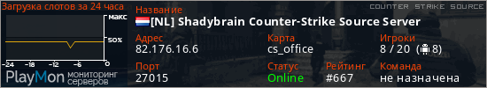 баннер для сервера css. [NL] Shadybrain Counter-Strike Source Server