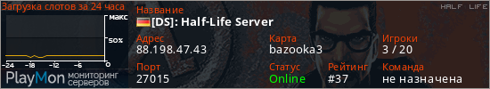 баннер для сервера hl. [DS]: Half-Life Server
