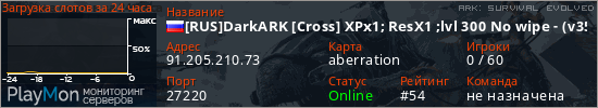 баннер для сервера ark. [RUS]DarkARK [Cross] XPx1; ResX1 ;lvl 300 No wipe - (v358.17)