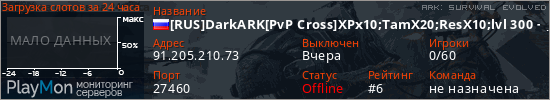 баннер для сервера ark. [RUS]DarkARK[PvP Cross]XPx10;TamX20;ResX10;lvl 300 - (v358.17)