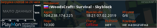 баннер для сервера minecraft. ::WoodsCraft:: Survival - Skyblock
