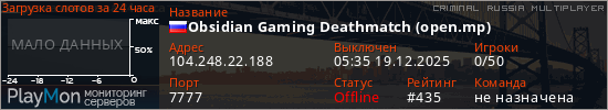 баннер для сервера crmp. Obsidian Gaming Deathmatch (open.mp)