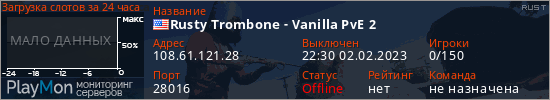 баннер для сервера rust. Rusty Trombone - Vanilla PvE 2