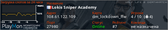 баннер для сервера hl2dm. Lokis Sniper Academy