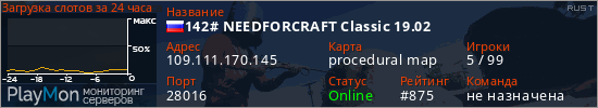 баннер для сервера rust. 142# NEEDFORCRAFT Classic 19.02