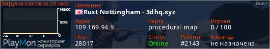 баннер для сервера rust. Rust Nottingham - 3dhq.xyz