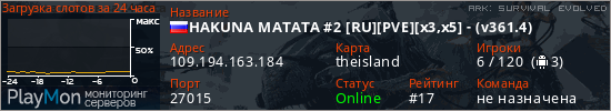 баннер для сервера ark. HAKUNA MATATA #2 [RU][PVE][x3,x5] - (v361.4)