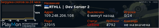 баннер для сервера garrysmod. RTHLL | Dev Server 2