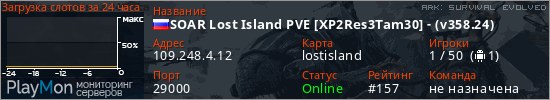 баннер для сервера ark. SOAR Lost Island PVE [XP2Res3Tam30] - (v358.24)