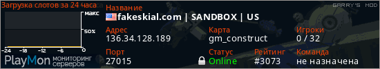 баннер для сервера garrysmod. fakeskial.com | SANDBOX | US