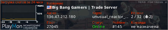 баннер для сервера tf2. Big Bang Gamers | Trade Server