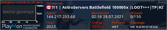 баннер для сервера rust. 7/1 | AstroServers Battlefield 100000x |LOOT+++|TP|KITS|BGRADE