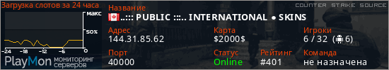 баннер для сервера css. ..::: PUBLIC :::.. INTERNATIONAL ● SKINS