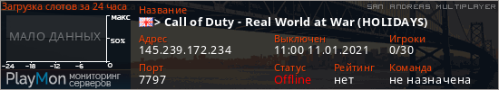 баннер для сервера samp. > Call of Duty - Real World at War (HOLIDAYS)
