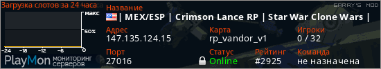 баннер для сервера garrysmod. | MEX/ESP | Crimson Lance RP | Star War Clone Wars |