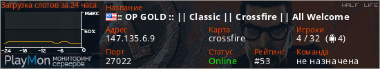 баннер для сервера hl. :: OP GOLD :: || Classic || Crossfire || All Welcome
