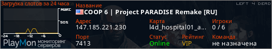 баннер для сервера l4d. COOP 6 | Project PARADISE Remake [RU]