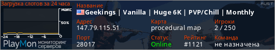 баннер для сервера rust. Geekings | Vanilla | Huge 6K | PVP/Chill | Monthly