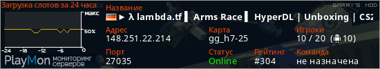 баннер для сервера garrysmod. ► &lambda; lambda.tf ▌ Arms Race ▌ HyperDL | Unboxing | CS2 Sk