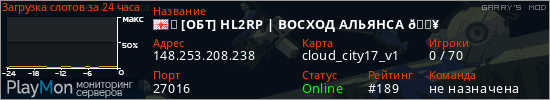 баннер для сервера garrysmod. ➤ [ОБТ] HL2RP | ВОСХОД АЛЬЯНСА 🔥