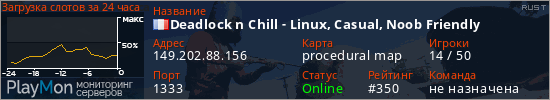 баннер для сервера rust. Deadlock n Chill - Linux, Casual, Noob Friendly