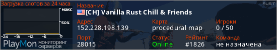 баннер для сервера rust. [CH] Vanilla Rust Chill & Friends