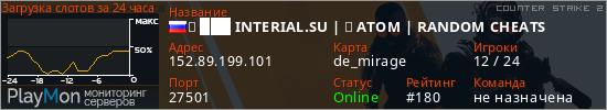 баннер для сервера cs2. ➥ ███ INTERIAL.SU | ★ ATOM | RANDOM CHEATS