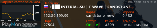 баннер для сервера cs2. ➥ ███ INTERIAL.SU | ★ WAVE | SANDSTONE