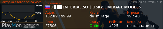 баннер для сервера cs2. ➥ ███ INTERIAL.SU | ★ SKY | MIRAGE MODELS
