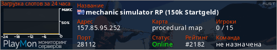 баннер для сервера rust. mechanic simulator RP (150k Startgeld)