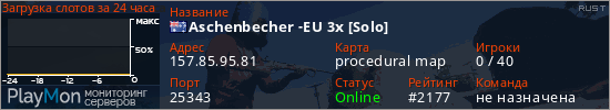 баннер для сервера rust. Aschenbecher -EU 3x [Solo]