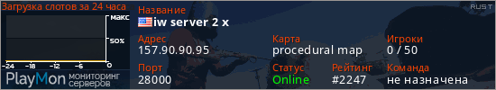 баннер для сервера rust. iw server 2 x