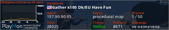 баннер для сервера rust. Gather x100 Dk/EU Have Fun
