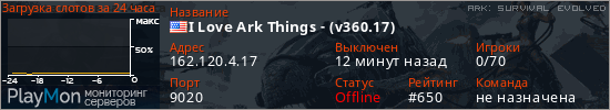 баннер для сервера ark. I Love Ark Things - (v360.17)
