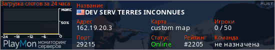 баннер для сервера rust. DEV SERV TERRES INCONNUES