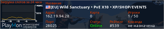 баннер для сервера rust. [EU] Wild Sanctuary &bull; PvE X10 &bull; XP/SHOP/EVENTS