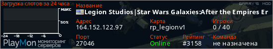 баннер для сервера garrysmod. Legion Studios|Star Wars Galaxies:After the Empires End