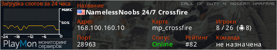 баннер для сервера cod4. NamelessNoobs 24/7 Crossfire