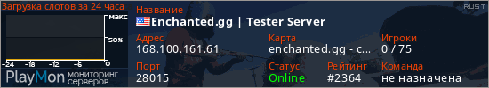 баннер для сервера rust. Enchanted.gg | Tester Server