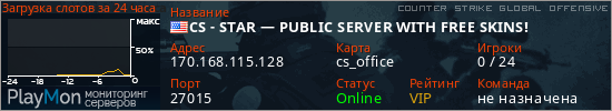 баннер для сервера csgo. CS - STAR &mdash; PUBLIC SERVER WITH FREE SKINS!
