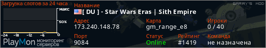 баннер для сервера garrysmod. [ DU ] - Star Wars Eras | Sith Empire